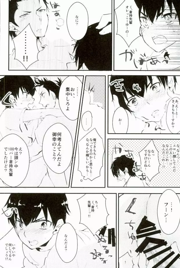 ようするに俺の青春ラブコメはまちがっている。 Page.68