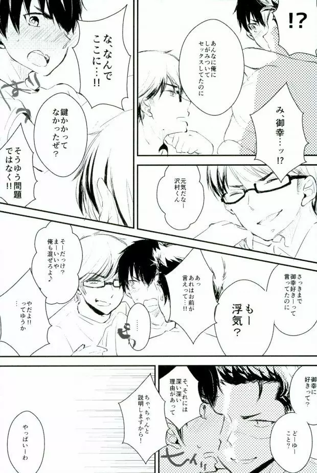 ようするに俺の青春ラブコメはまちがっている。 Page.73