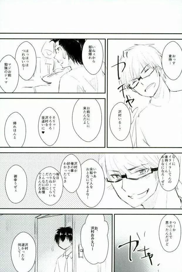 ようするに俺の青春ラブコメはまちがっている。 Page.85