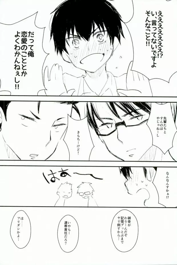 ようするに俺の青春ラブコメはまちがっている。 Page.88