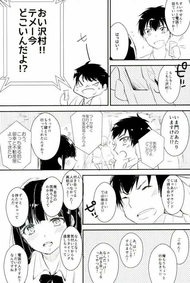 ようするに俺の青春ラブコメはまちがっている。 Page.93