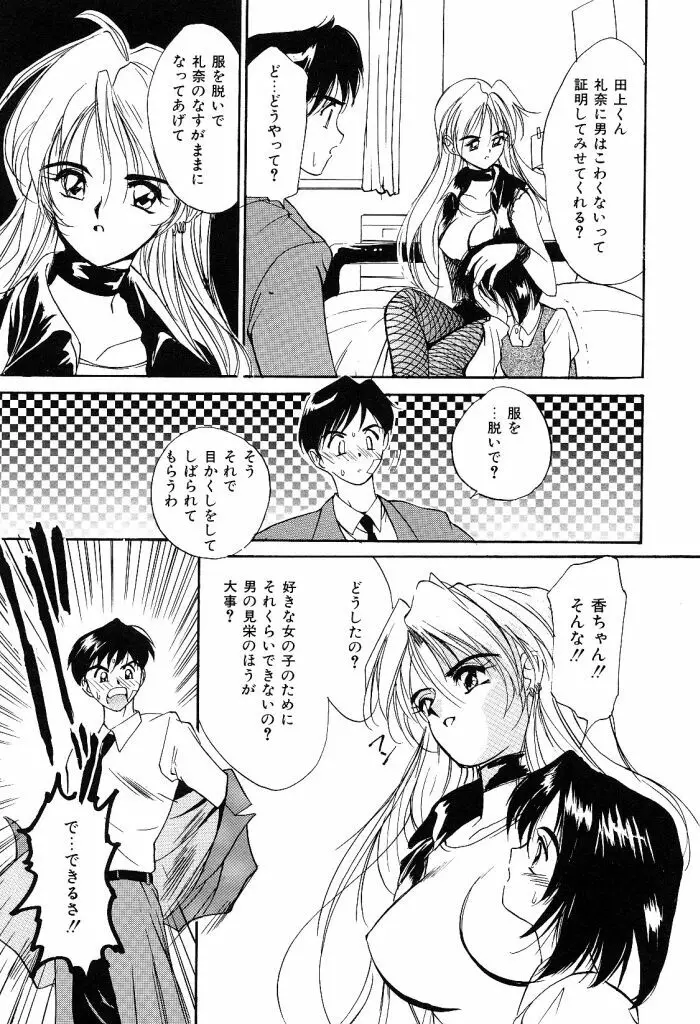 秘めごとの関係 Page.133