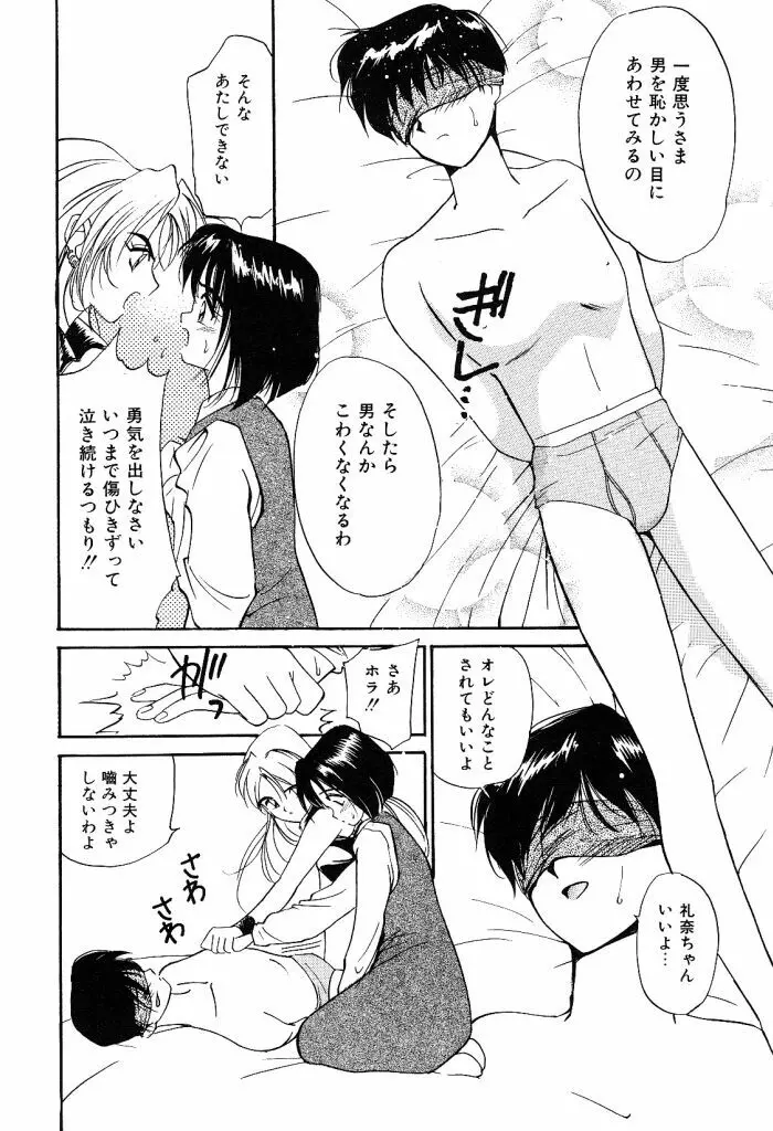 秘めごとの関係 Page.134