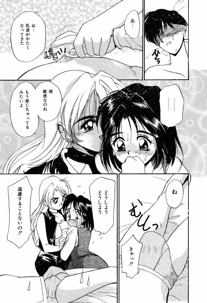 秘めごとの関係 Page.135