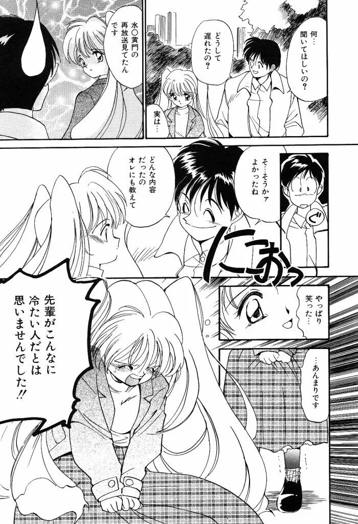 秘めごとの関係 Page.147