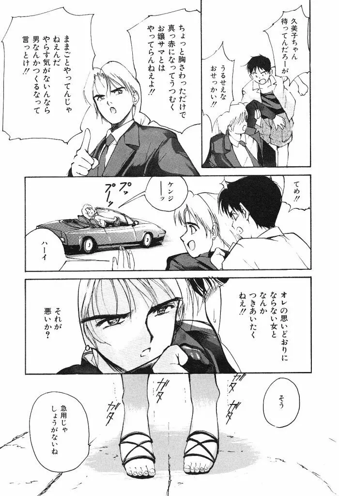 秘めごとの関係 Page.29