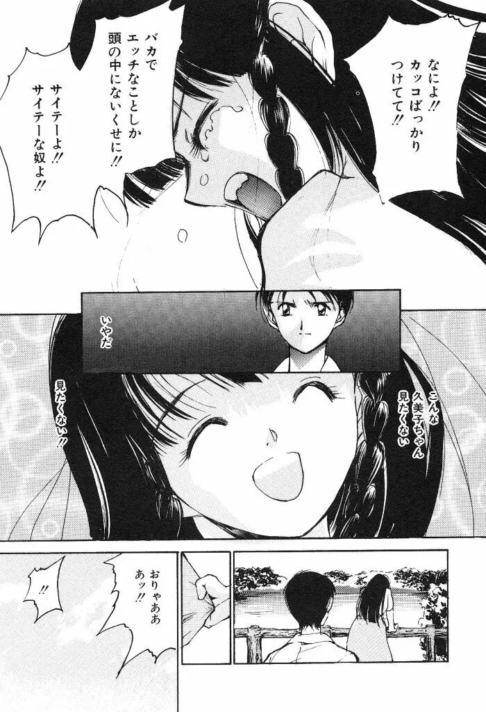 秘めごとの関係 Page.31