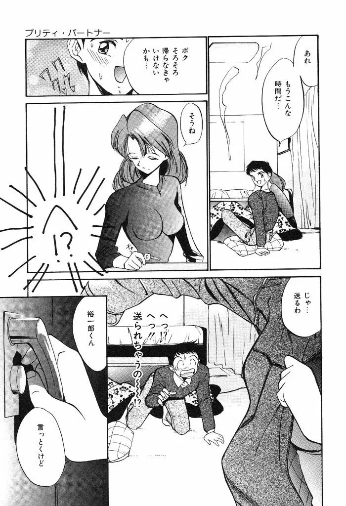 秘めごとの関係 Page.47