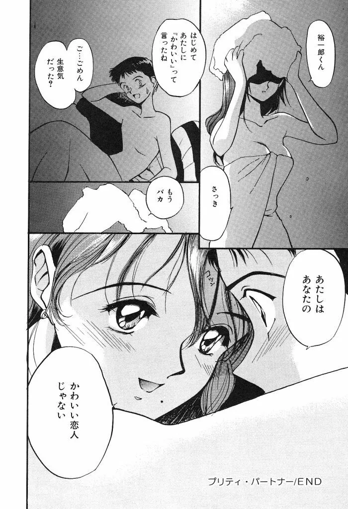 秘めごとの関係 Page.60