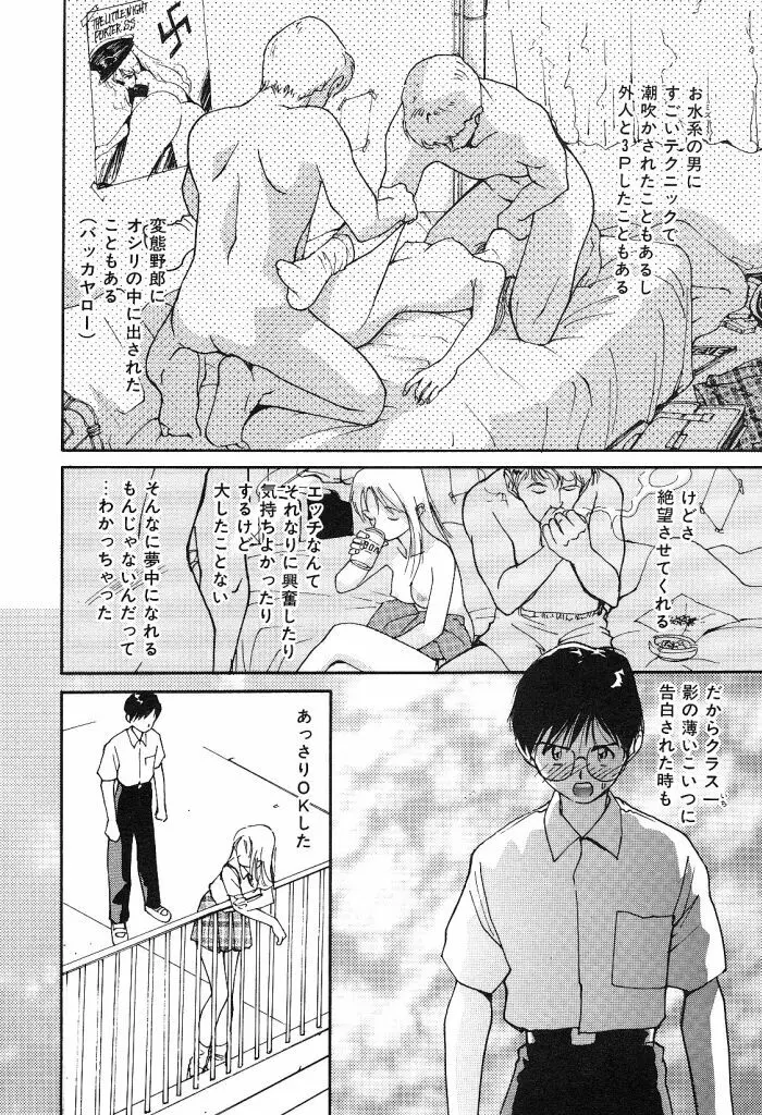 秘めごとの関係 Page.64