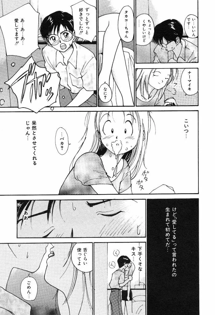 秘めごとの関係 Page.67