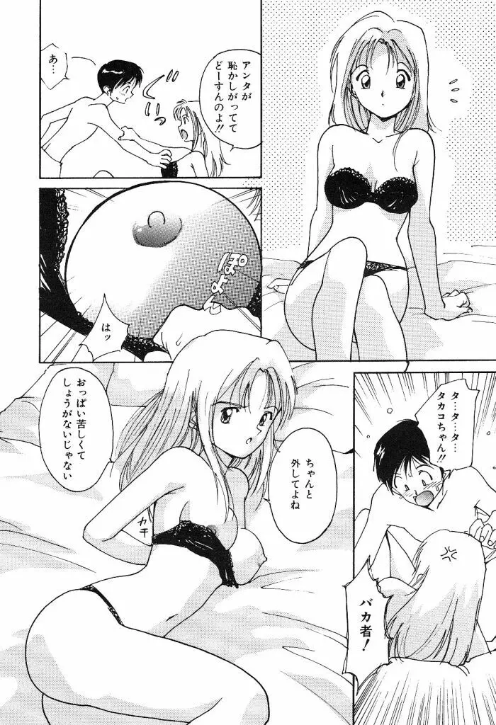 秘めごとの関係 Page.68