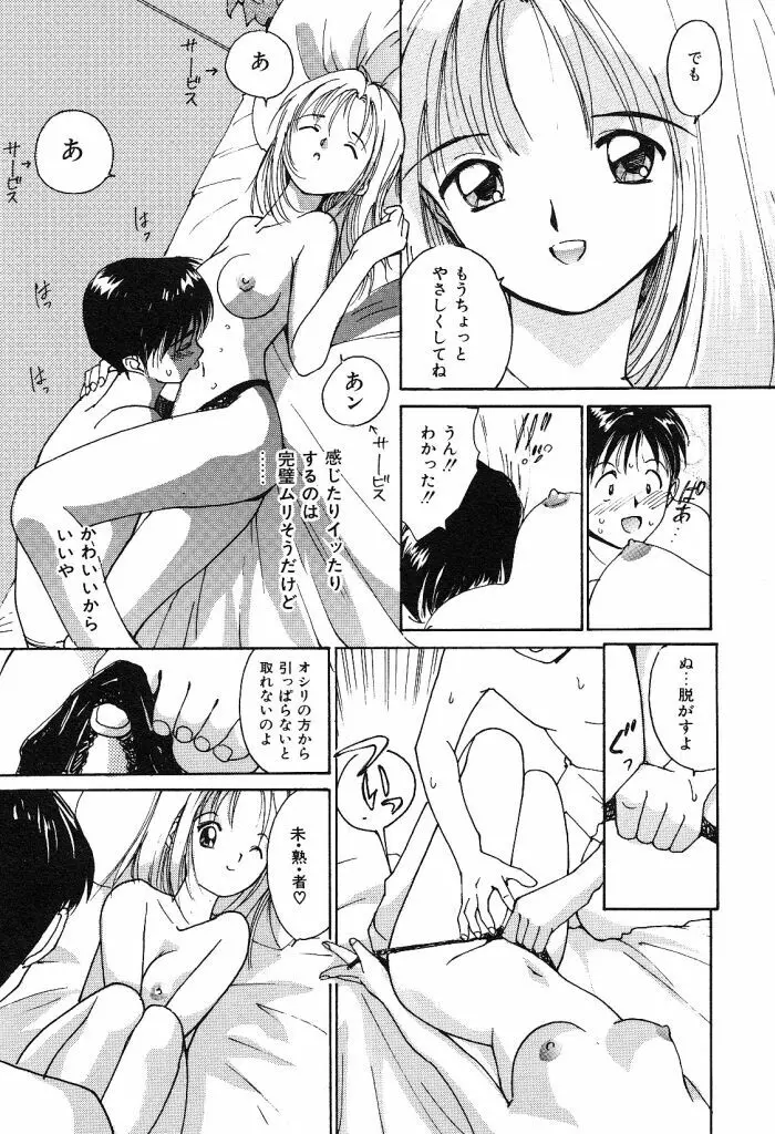 秘めごとの関係 Page.71