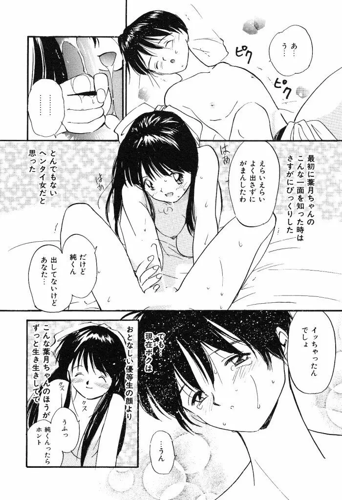 秘めごとの関係 Page.90