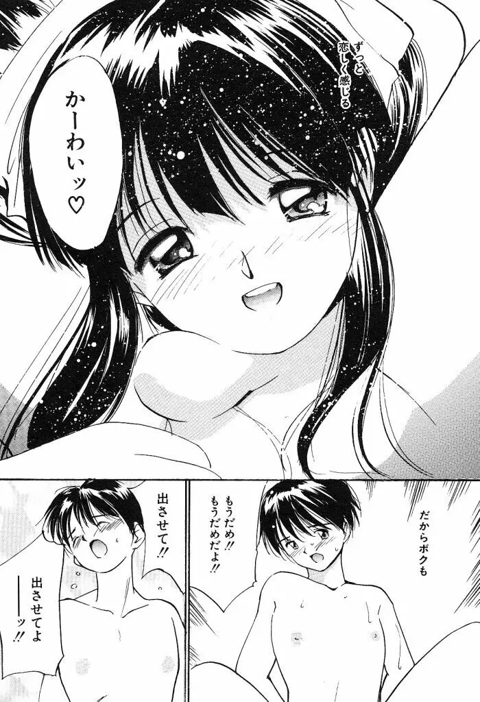 秘めごとの関係 Page.91