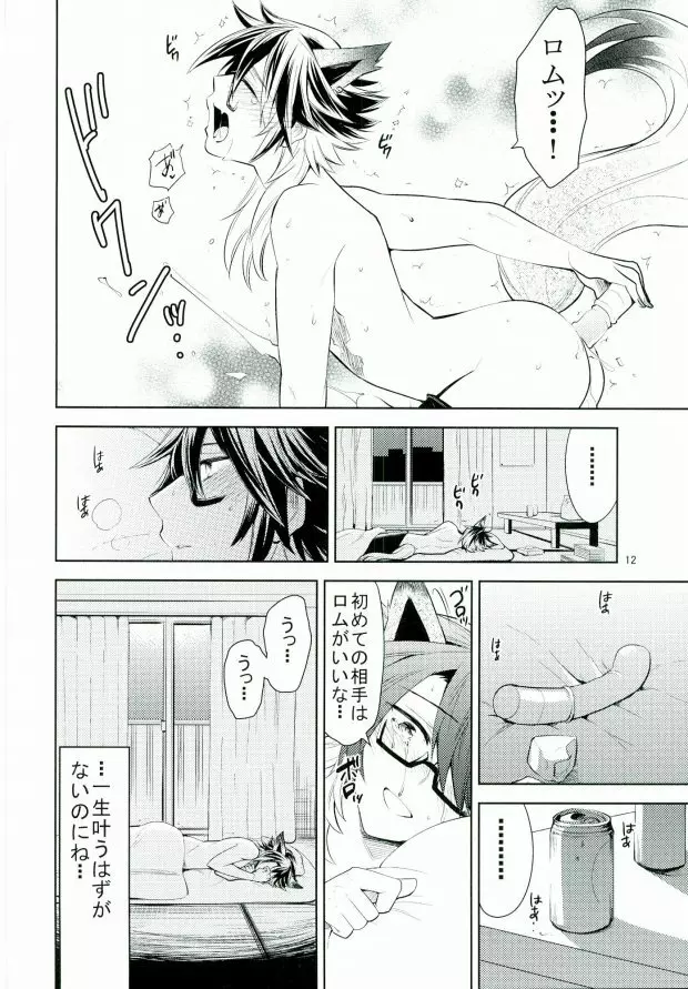 大人の男には艶がある Page.13