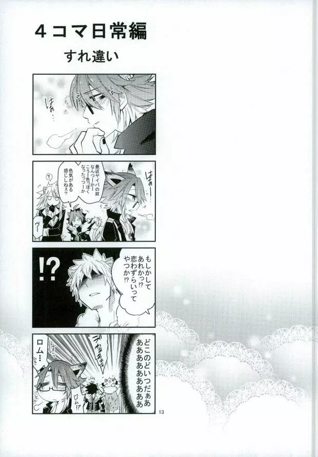 大人の男には艶がある Page.14