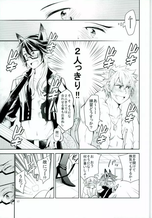 大人の男には艶がある Page.18