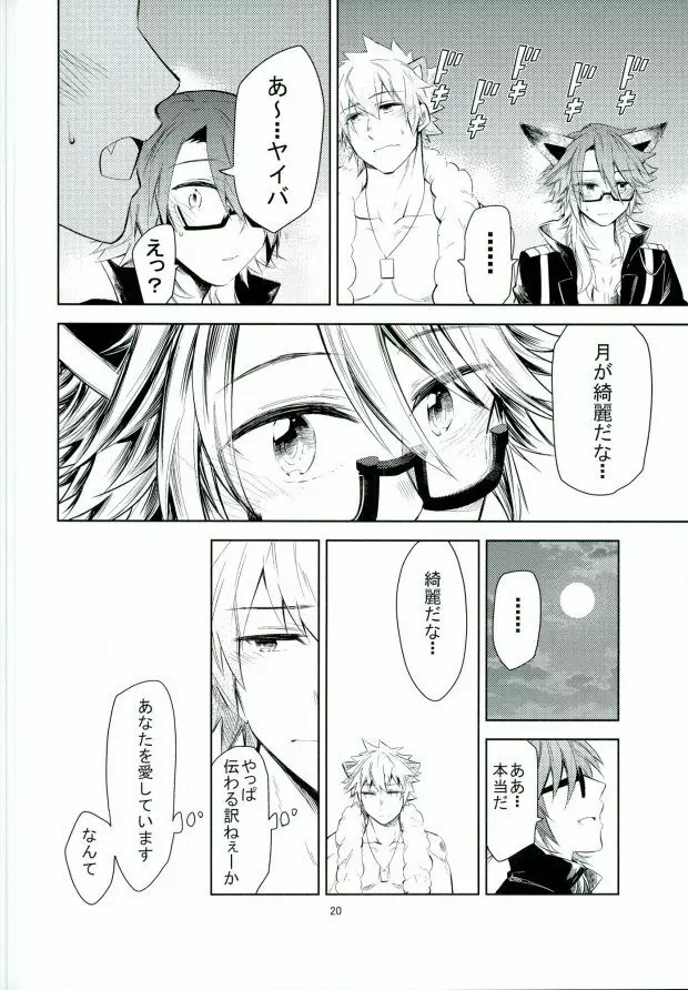 大人の男には艶がある Page.21