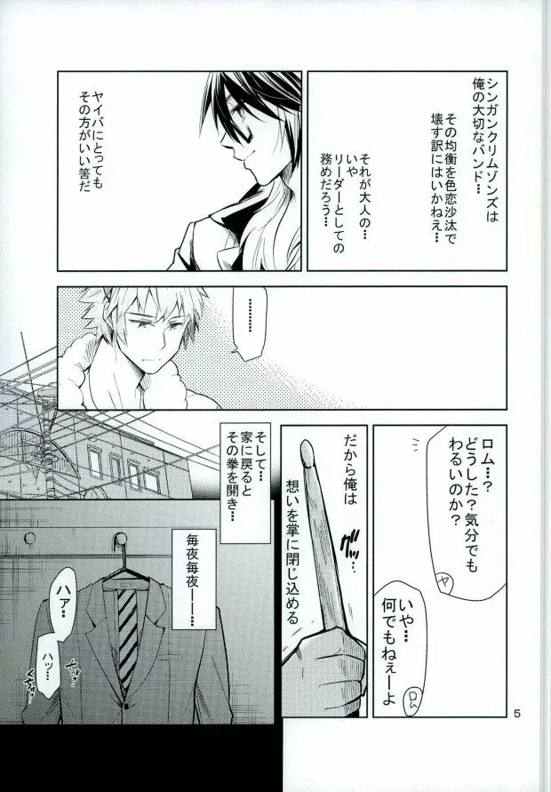 大人の男には艶がある Page.6