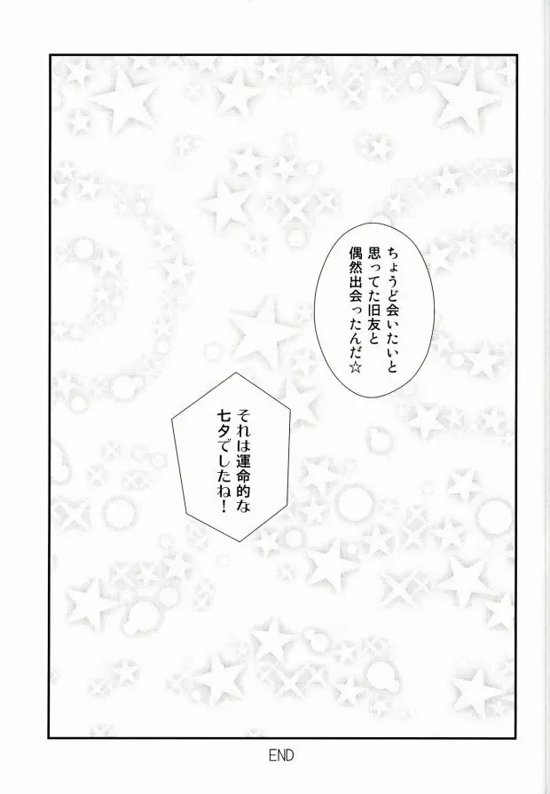 アフターパーティー Page.22