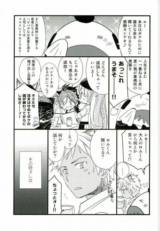 アフターパーティー Page.4