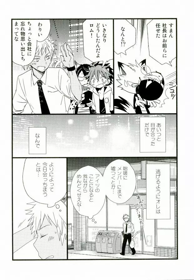 アフターパーティー Page.7