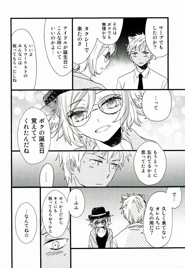 アフターパーティー Page.9