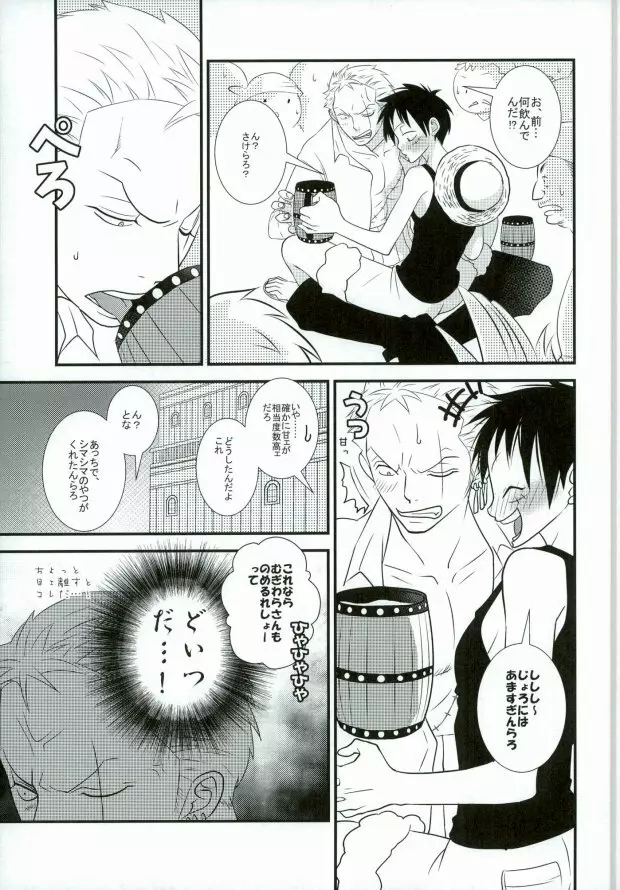 おれの相棒のはなし Page.10