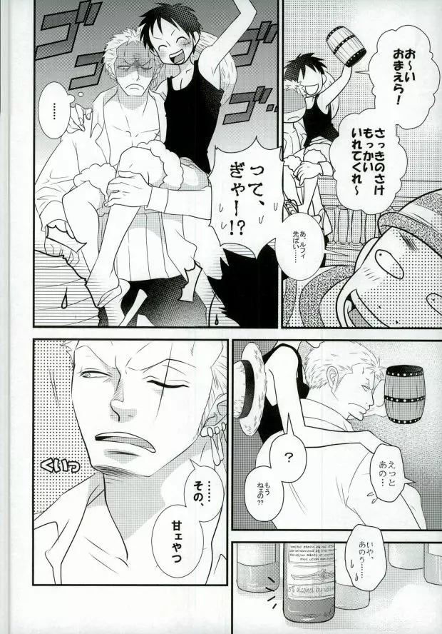 おれの相棒のはなし Page.13