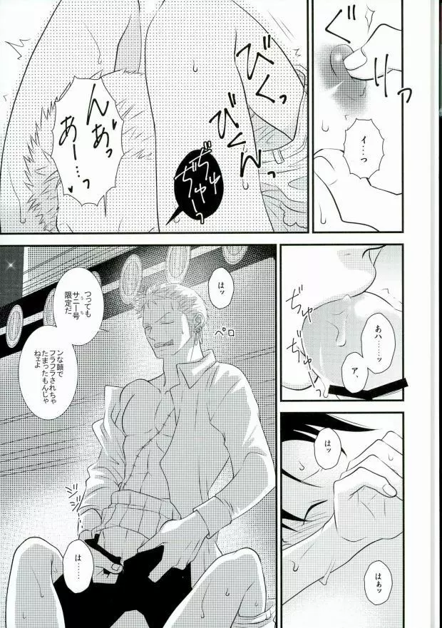 おれの相棒のはなし Page.20