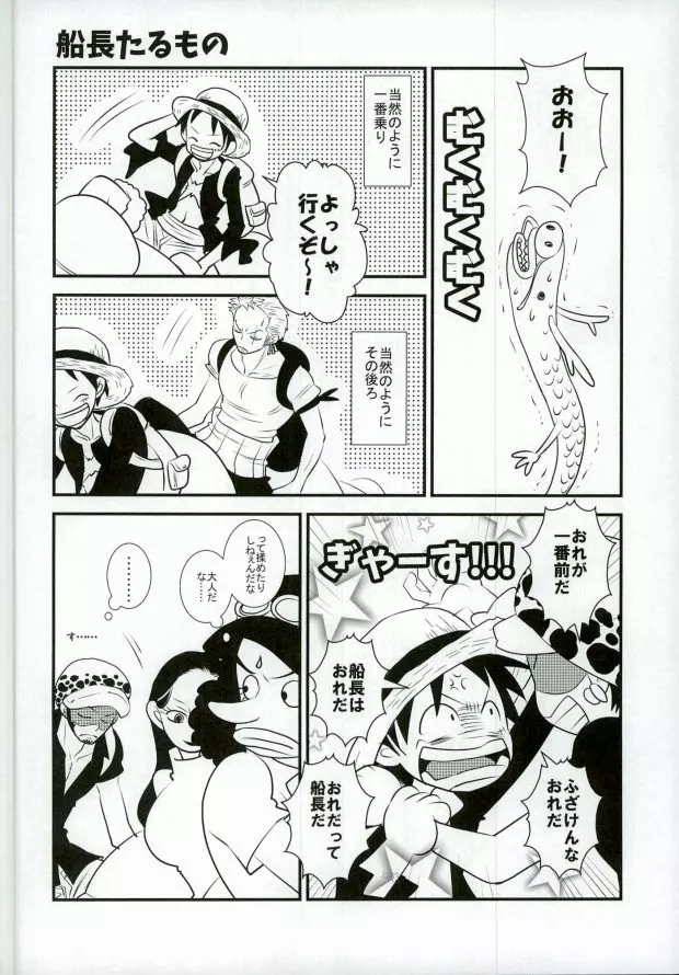 おれの相棒のはなし Page.3