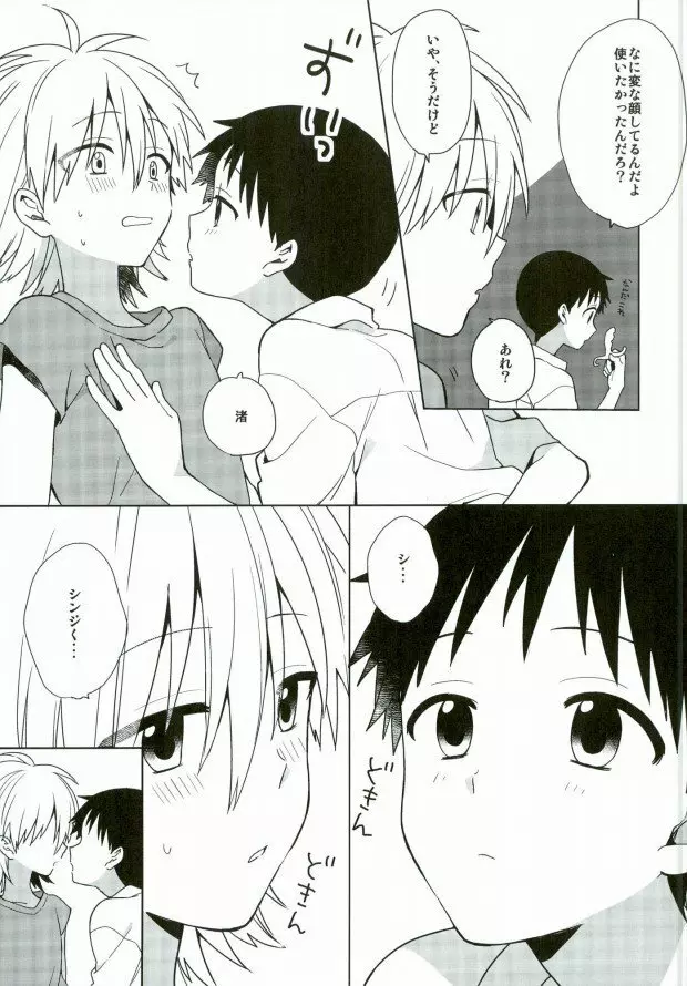 あんまりいじめちゃいやだから。 Page.10