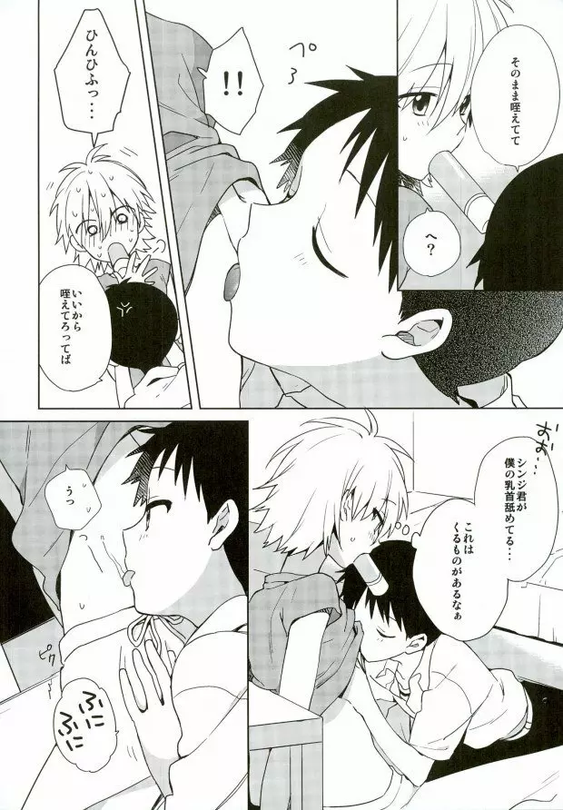 あんまりいじめちゃいやだから。 Page.13