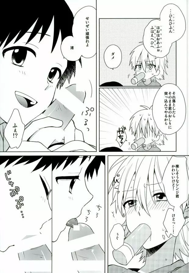 あんまりいじめちゃいやだから。 Page.14