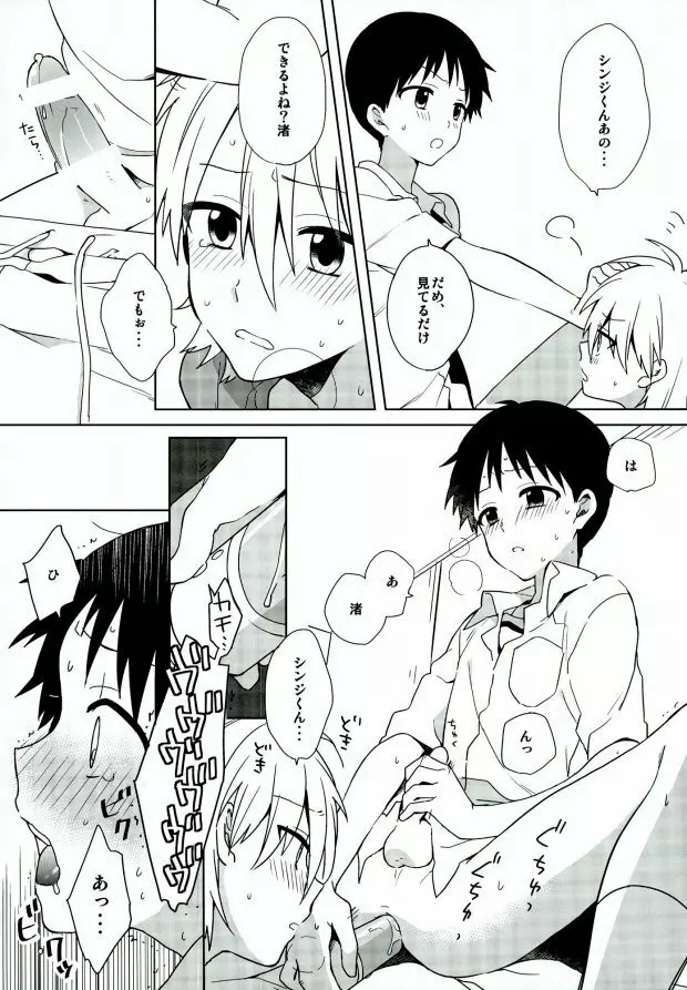 あんまりいじめちゃいやだから。 Page.19