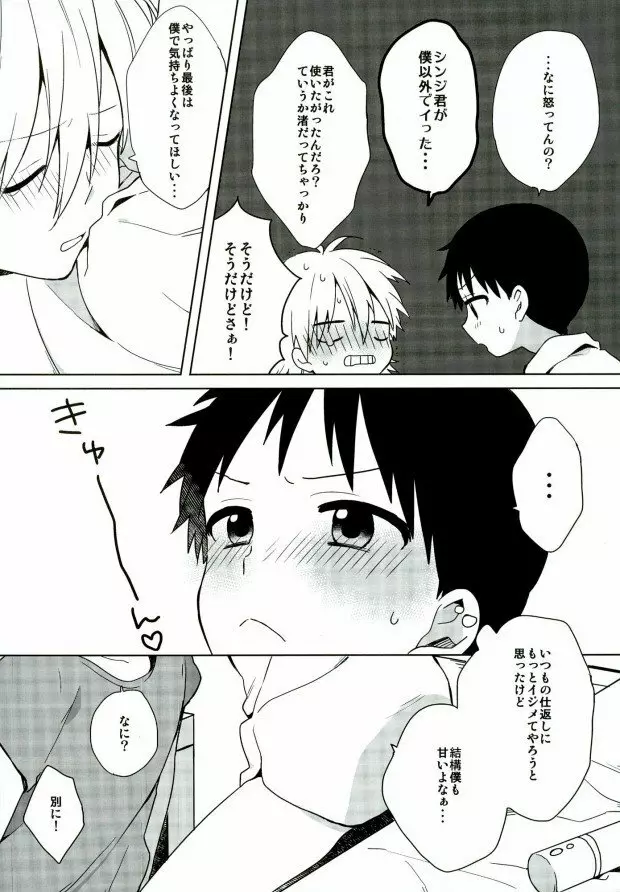 あんまりいじめちゃいやだから。 Page.21