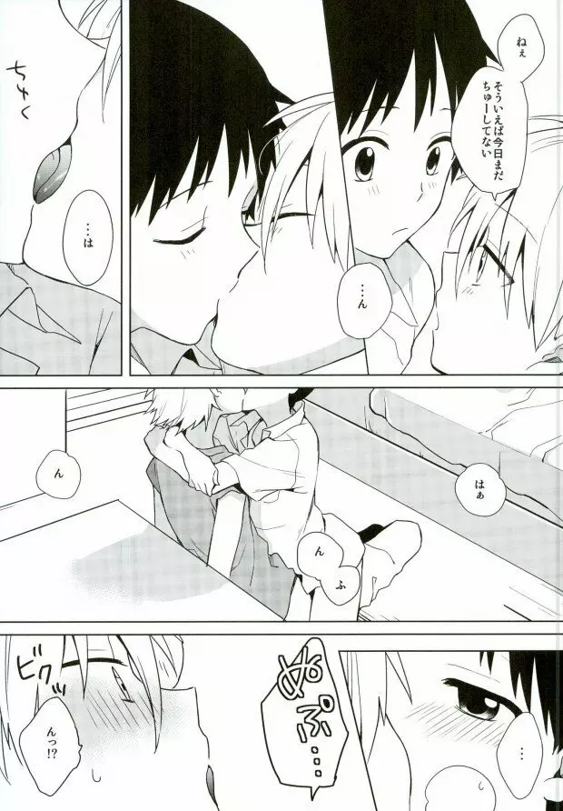 あんまりいじめちゃいやだから。 Page.22