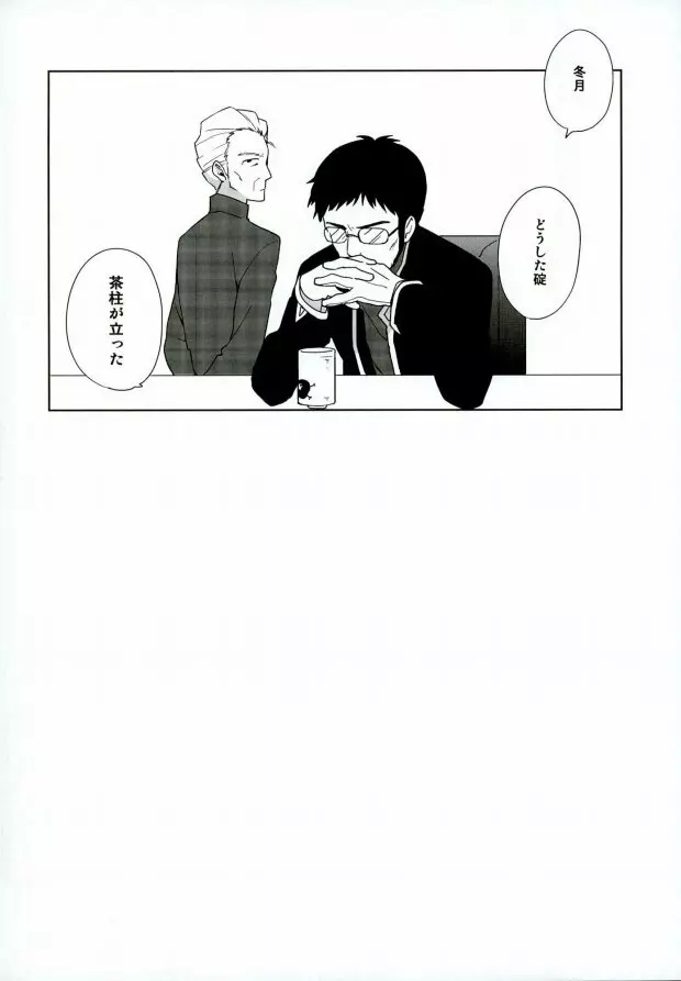 あんまりいじめちゃいやだから。 Page.27