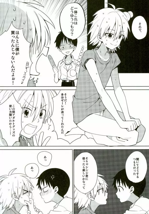 あんまりいじめちゃいやだから。 Page.7