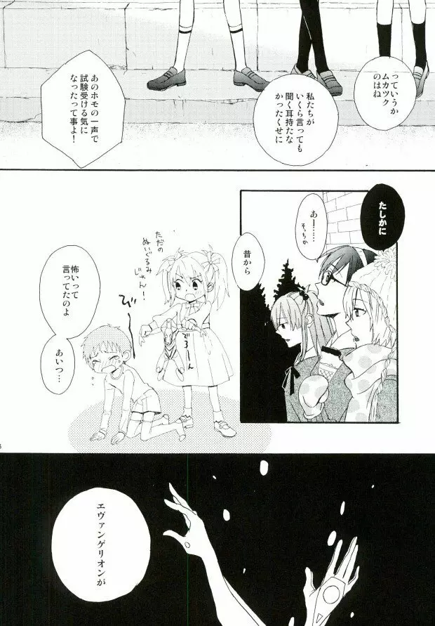 ねるふ食堂 Page.23