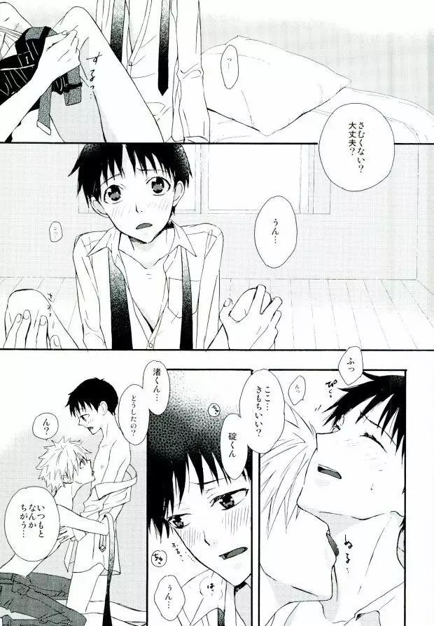 ねるふ食堂 Page.38