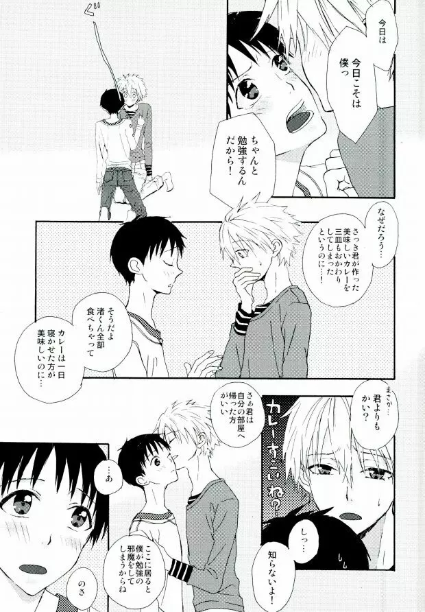 ねるふ食堂 Page.4