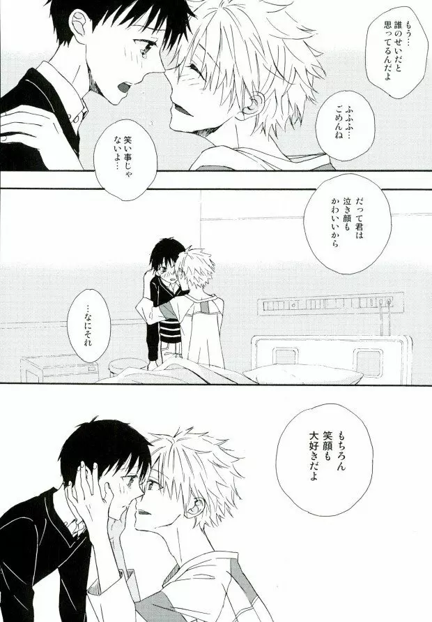 ねるふ食堂 Page.53