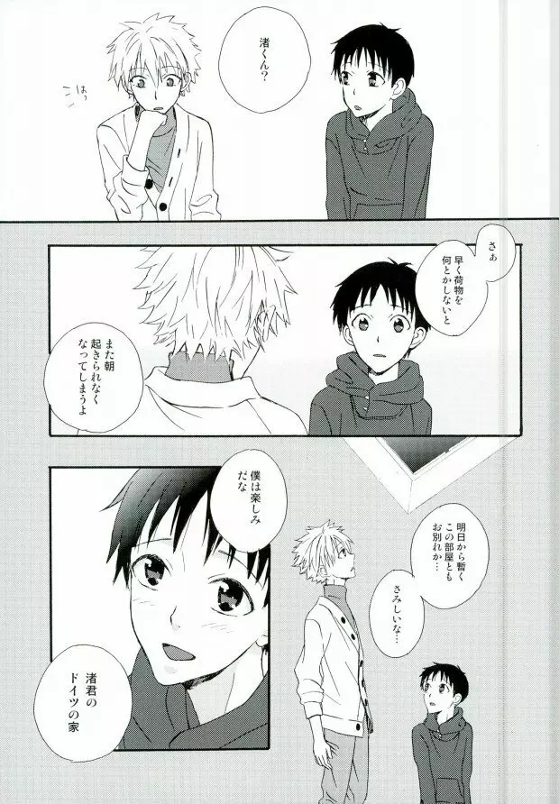 ねるふ食堂 Page.58