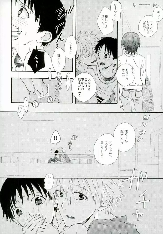 ねるふ食堂 Page.9