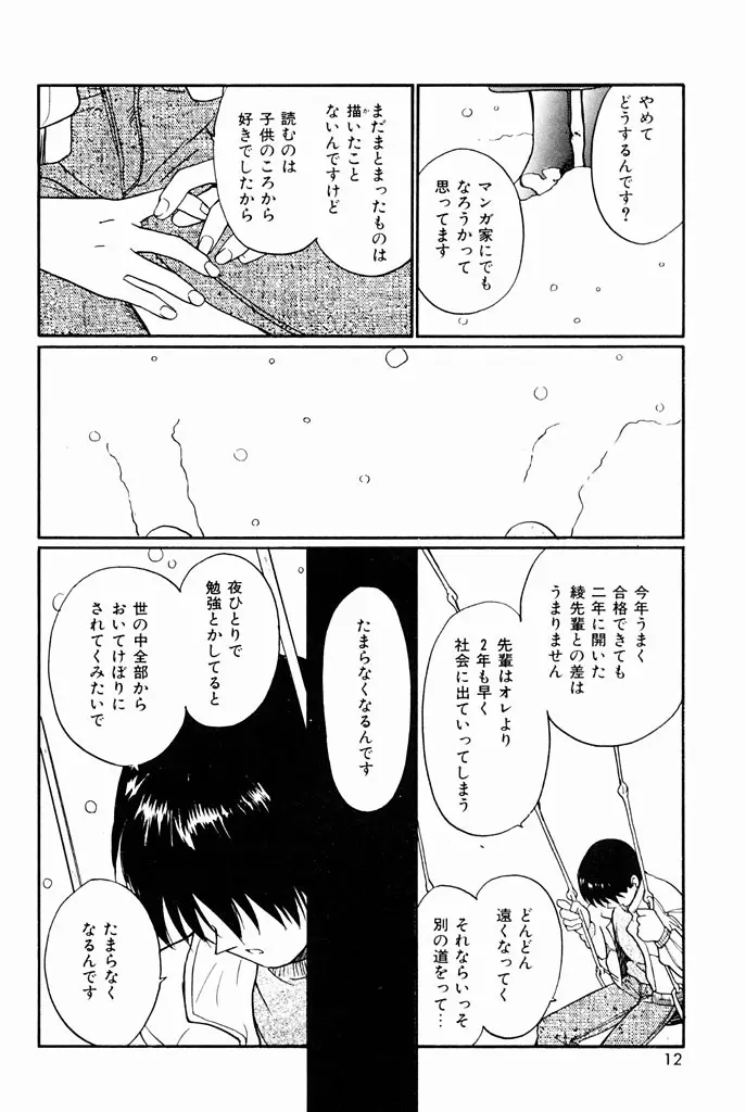 気持ちいい発見 Page.9