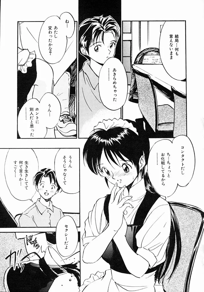 気持ちいい発見 Page.92