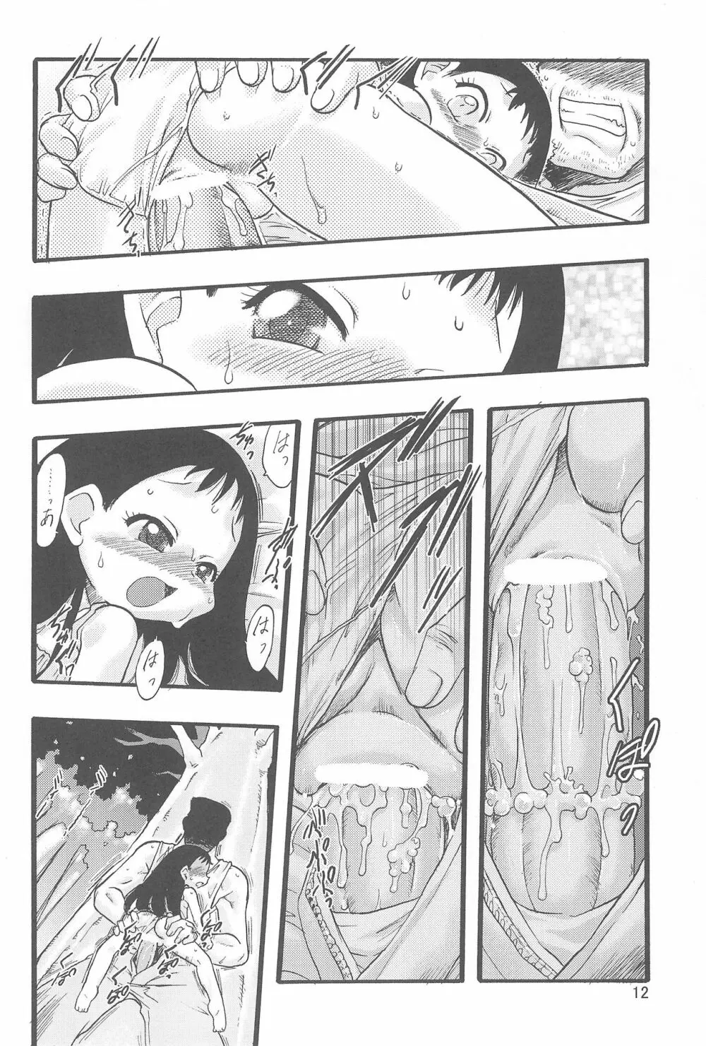 神の棲む山 第二巻 Page.12