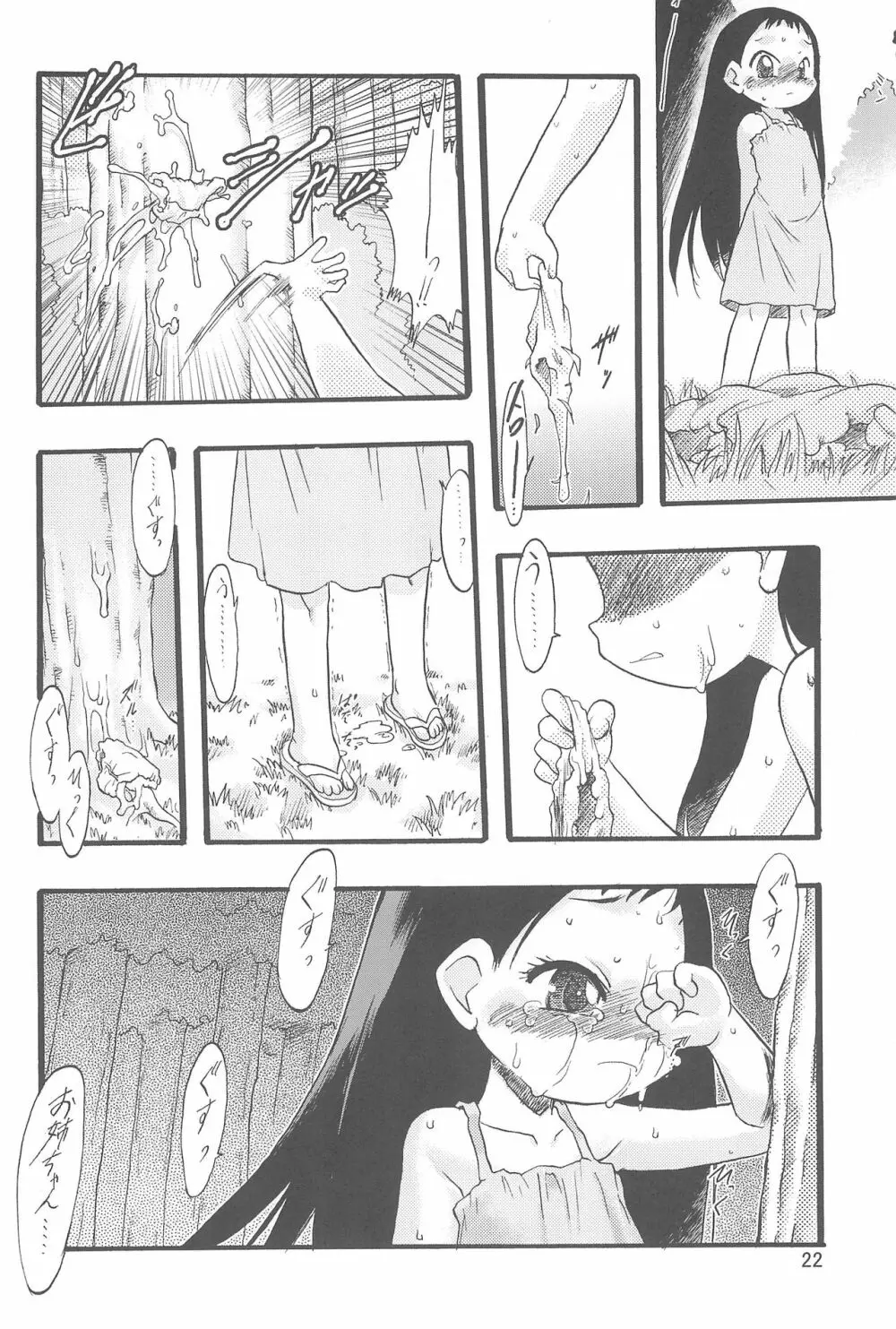 神の棲む山 第二巻 Page.22